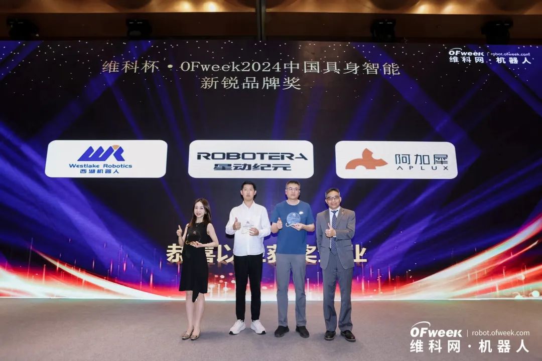 榮耀時刻！維科杯·OFweek 2024中國機器人行業年度評選獲獎榜單盛大揭曉
