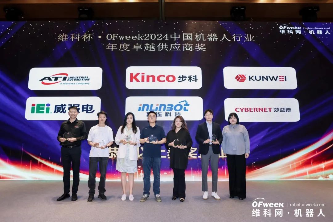 榮耀時刻！維科杯·OFweek 2024中國機器人行業年度評選獲獎榜單盛大揭曉