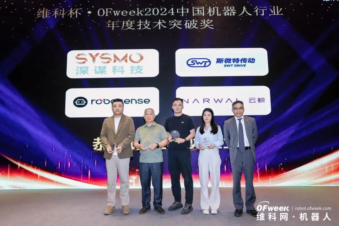 榮耀時刻！維科杯·OFweek 2024中國機器人行業年度評選獲獎榜單盛大揭曉
