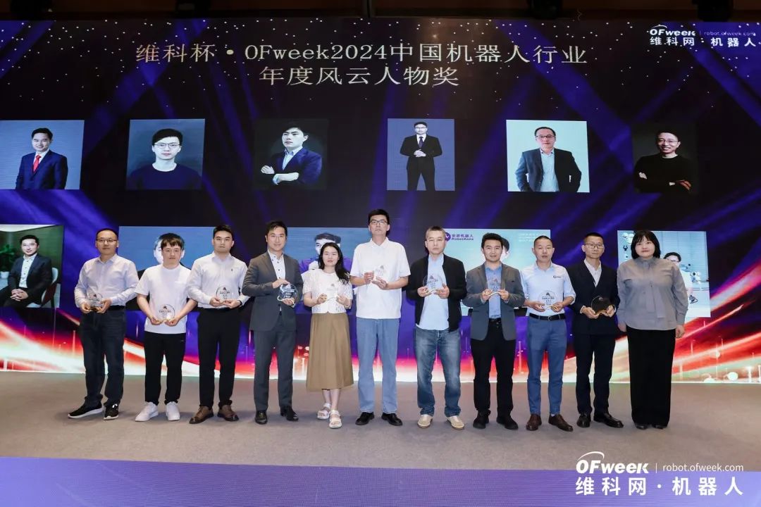 榮耀時刻！維科杯·OFweek 2024中國機器人行業年度評選獲獎榜單盛大揭曉