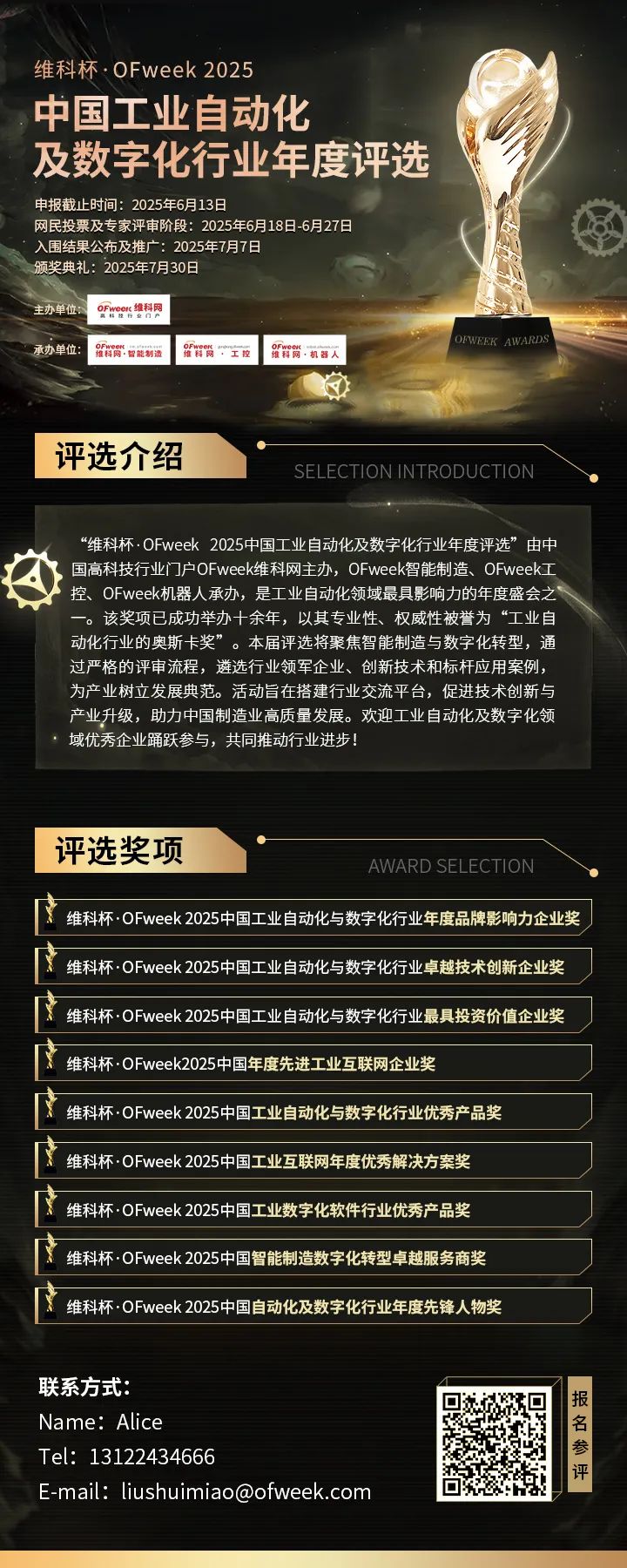 維科杯·OFweek2025年度評選：揭秘工業自動化及數字化轉型“領航者”，誰將脫穎而出？