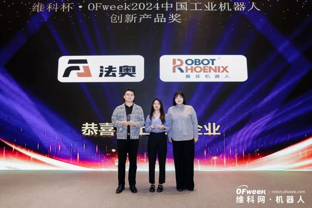 榮耀時刻！維科杯·OFweek 2024中國機器人行業年度評選獲獎榜單盛大揭曉